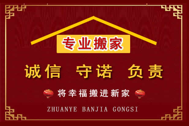 栾城搬家电话
