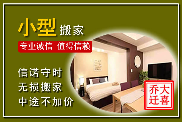 栾城小型搬家