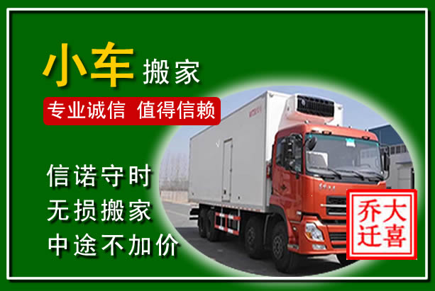 栾城物品搬运