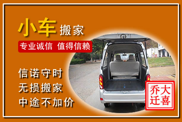 栾城个人搬家