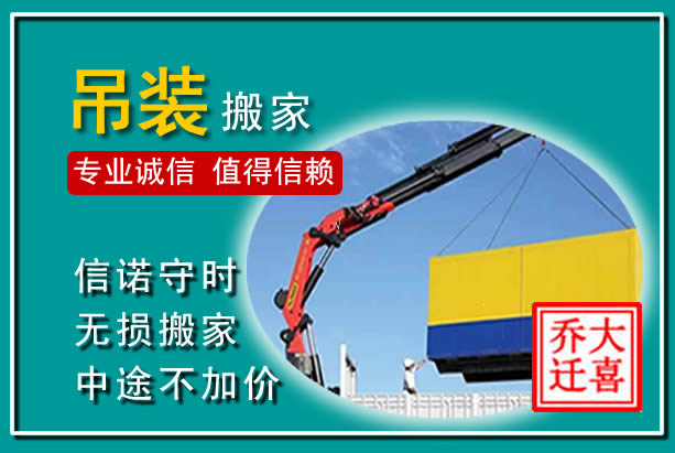 栾城吊装大件搬家