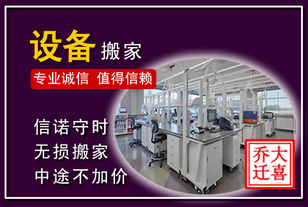 栾城仪器设备搬运