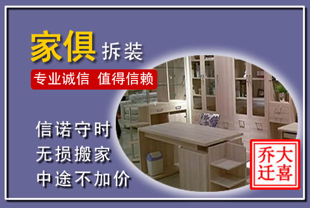 栾城家俱拆装搬运
